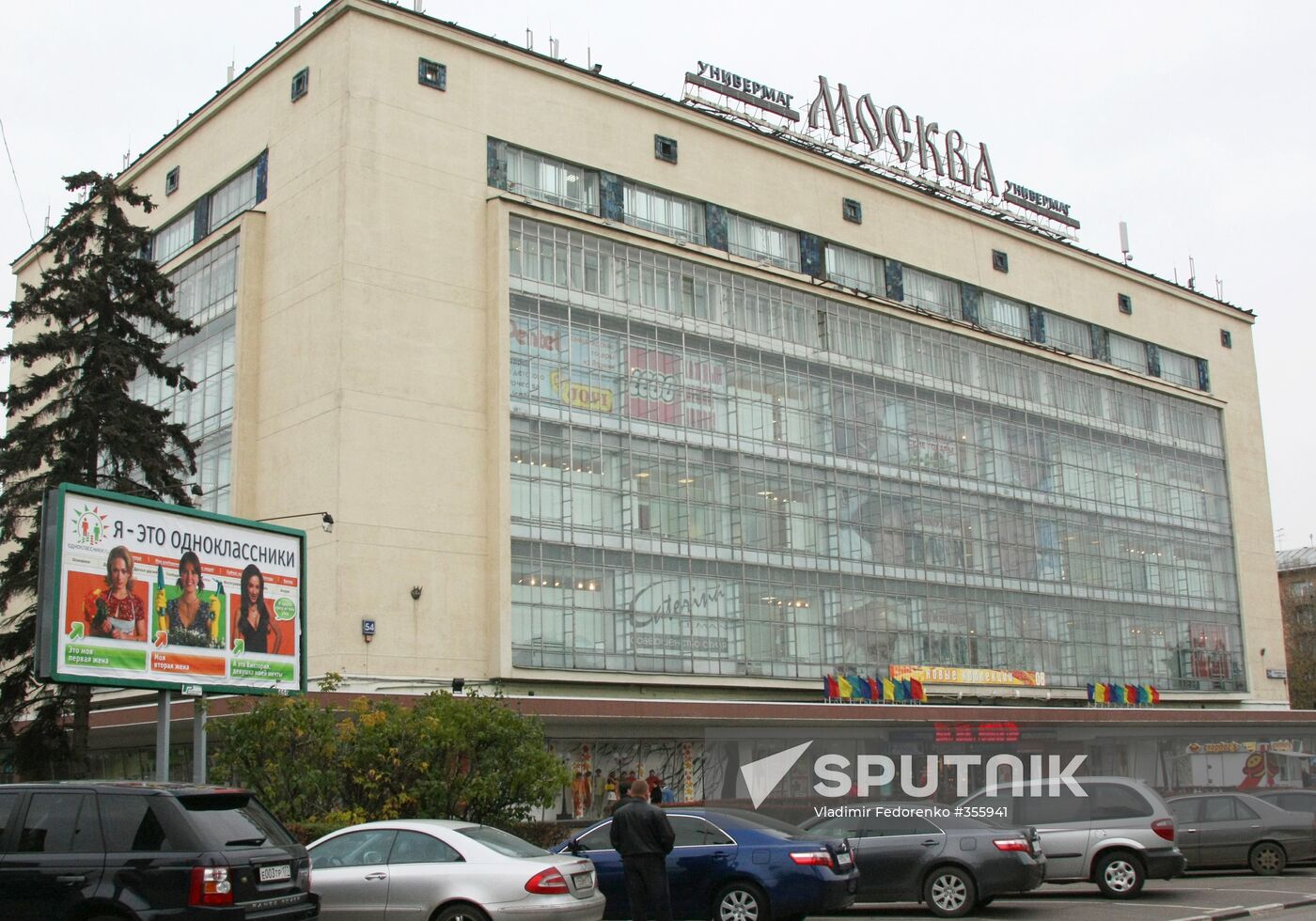 The Moskva department store