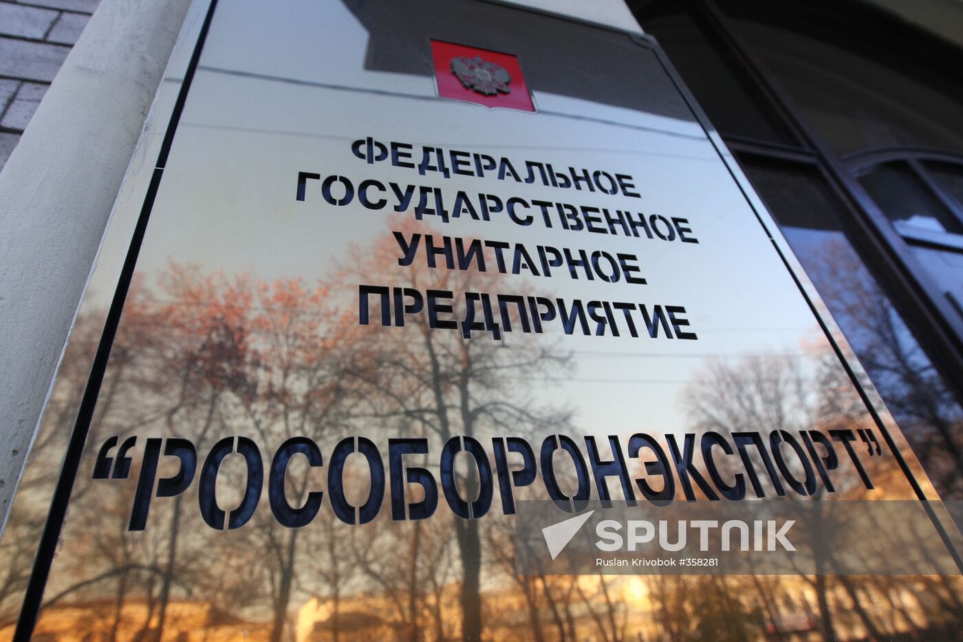 Federal State Unitary Enterprise Rosoboronexport