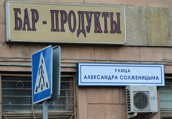 Alexander Solzhenitsyn Street