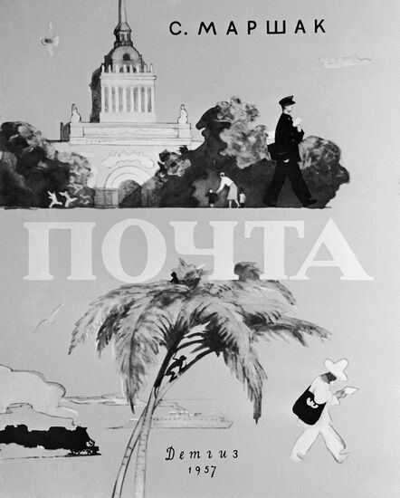 The cover of a book for children
