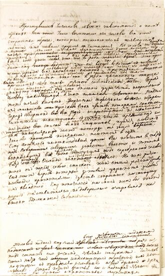 Autograph of Nikolai Gogol