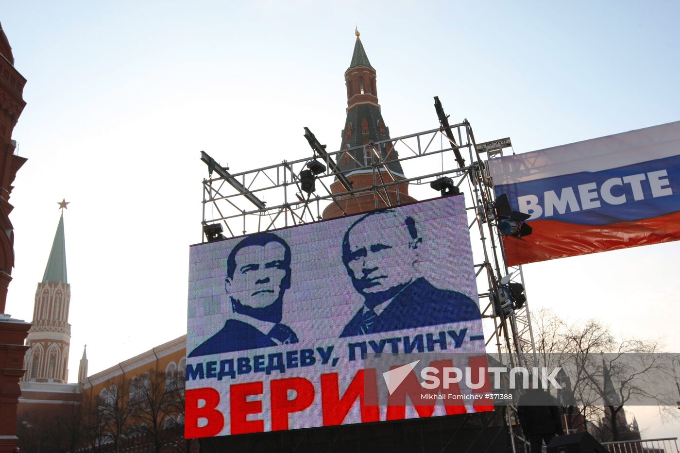 Rally in Moscow "People! Medvedev! Putin! Together we win!"