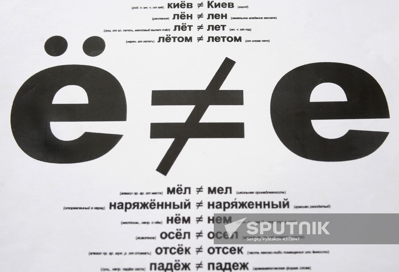 Writer Viktor Chumakov's museum of the letter sounding as "yo"