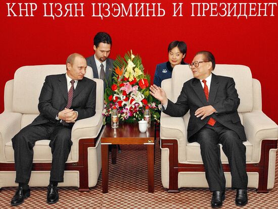 Vladimir Putin and Jiang Zemin