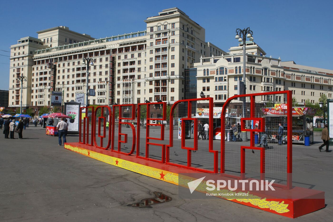 Moskva hotel and Revolution Square