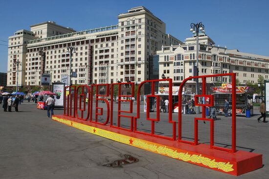 Moskva hotel and Revolution Square