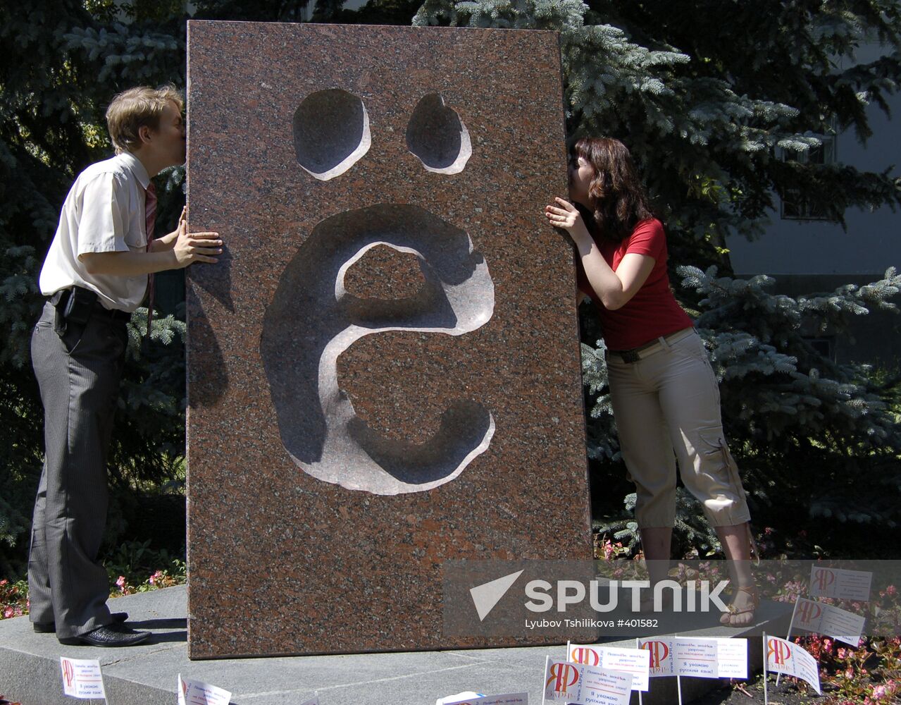 A monument to the letter YO in Ulyanovsk