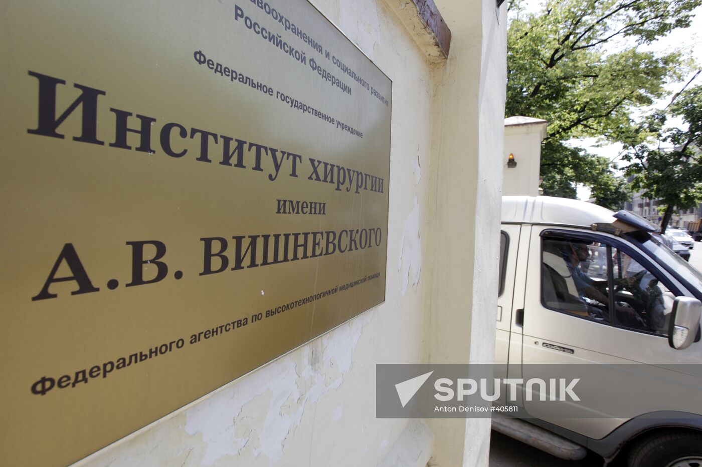 Moscow Vishnevsky Surgery Institute