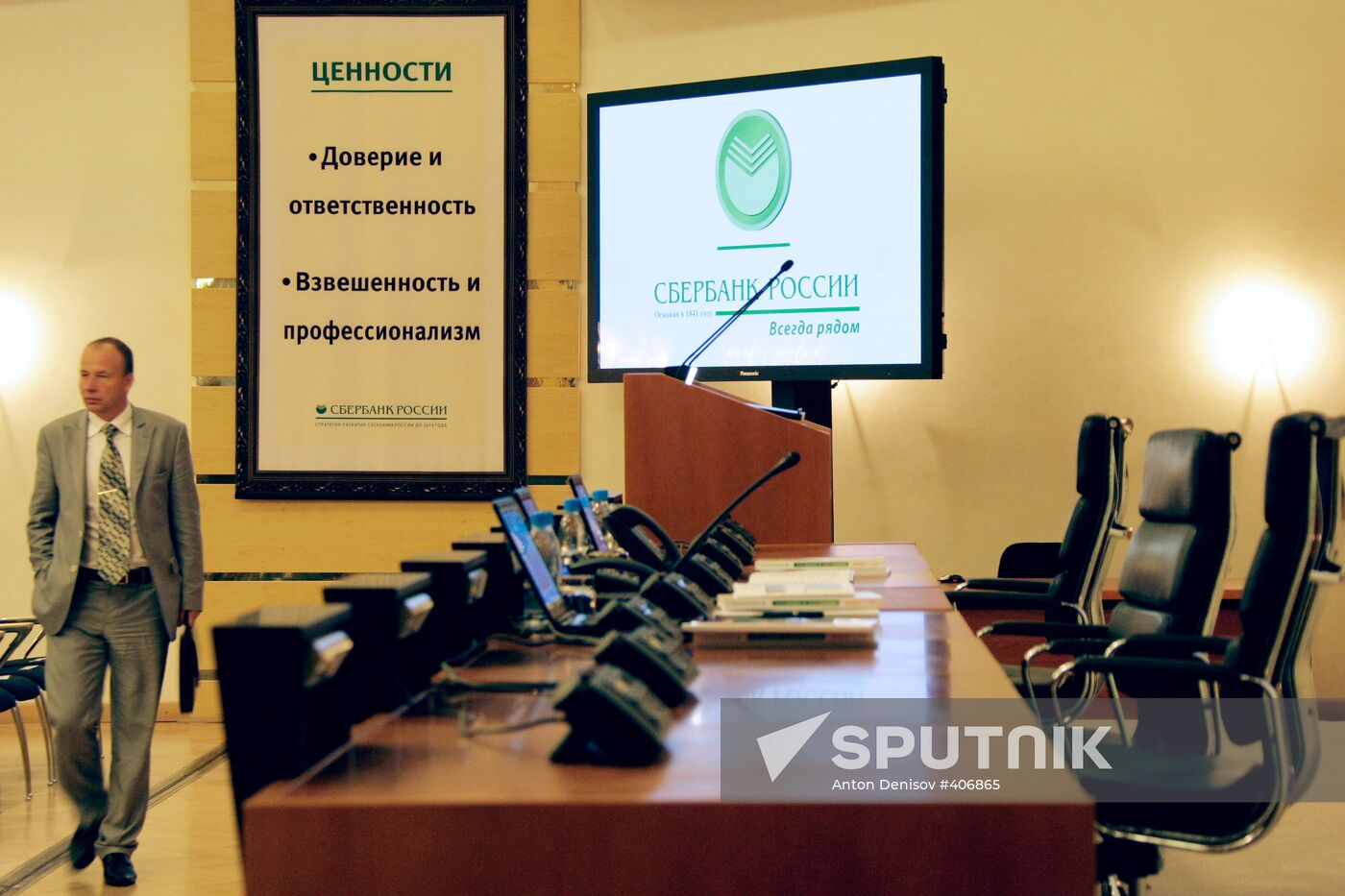 Annual meeting of Sberbank shareholders