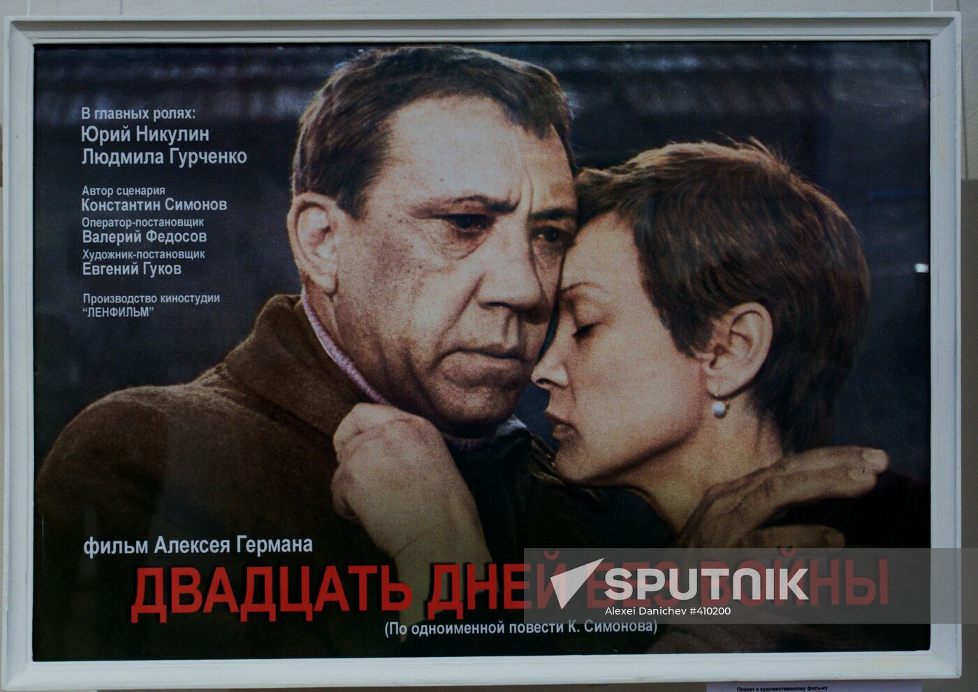 Exhibition "The Lenfilm Studio: The Other Side of the Screen"