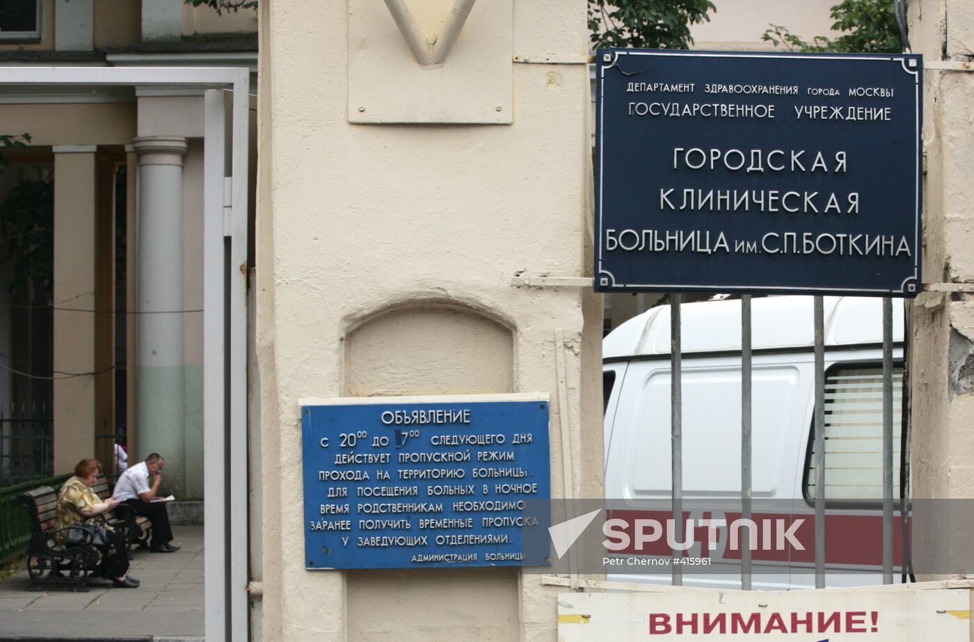 Botkin Hospital in Moscow