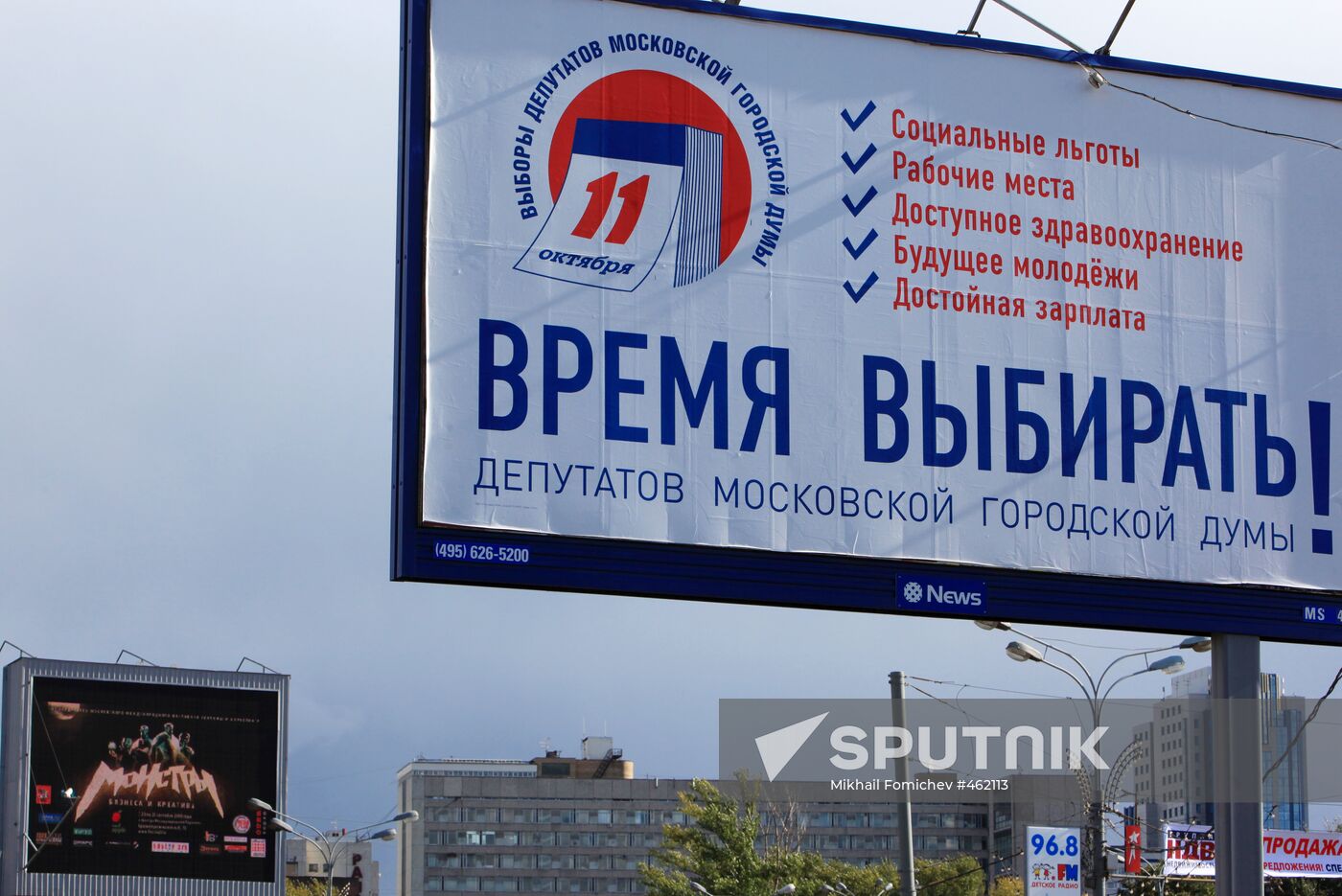 Moscow City Duma election campaign