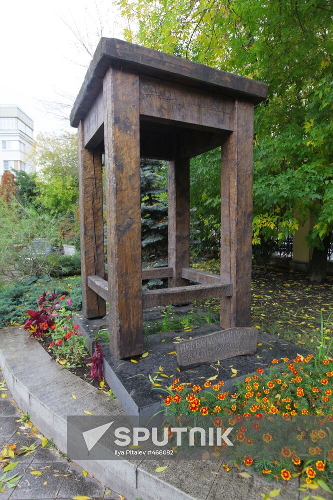 Monument to Russia's first stool in Moscow