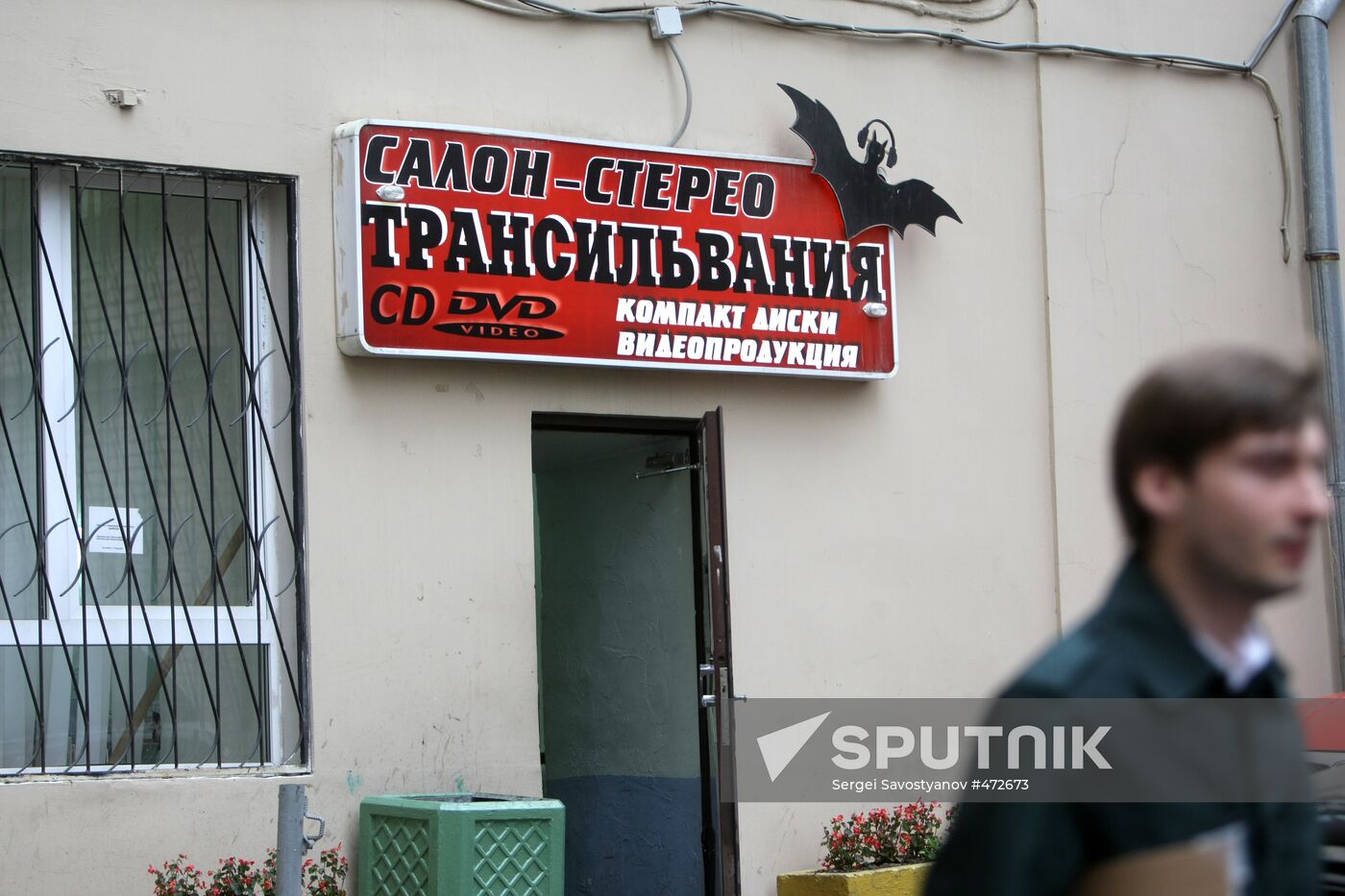 CD retail outlets in Moscow