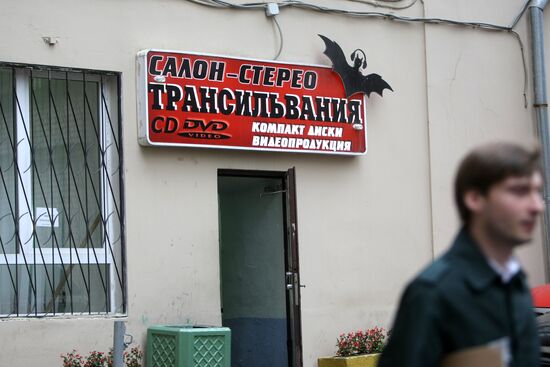 CD retail outlets in Moscow