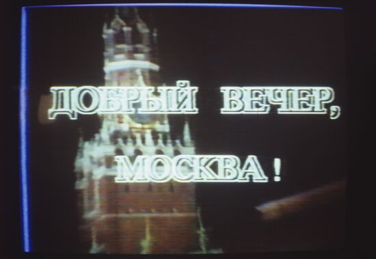 Caption of Good Evening, Moscow! TV program