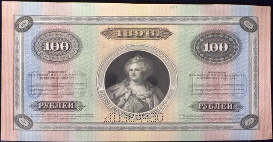Banknote of Russian Empire