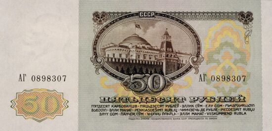 50 Ruble bill