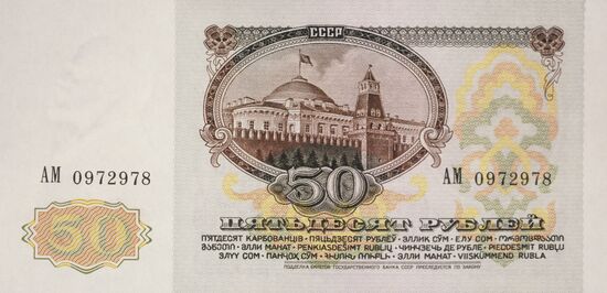 50 Ruble bill