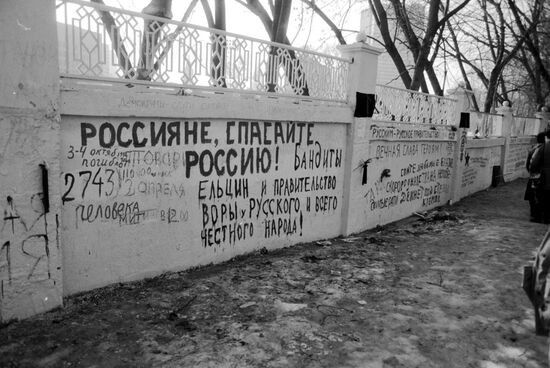 Memorial wall near Krasnaya Presnya