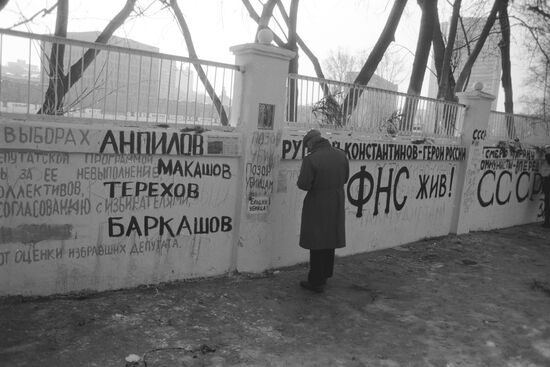 Memorial wall near Krasnaya Presnya