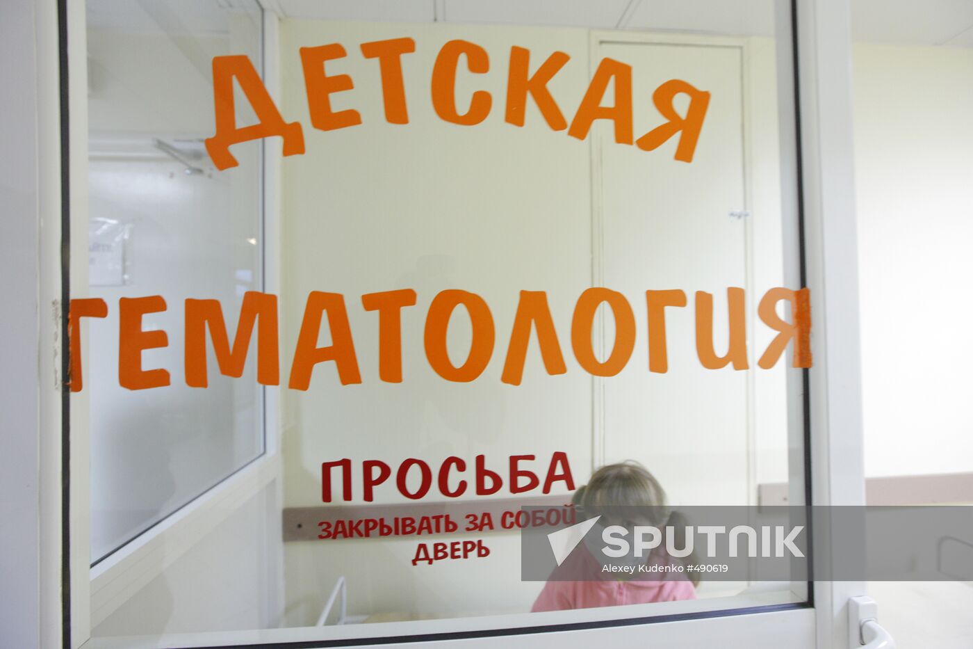 Children’s Oncology and Hematology Research Institute