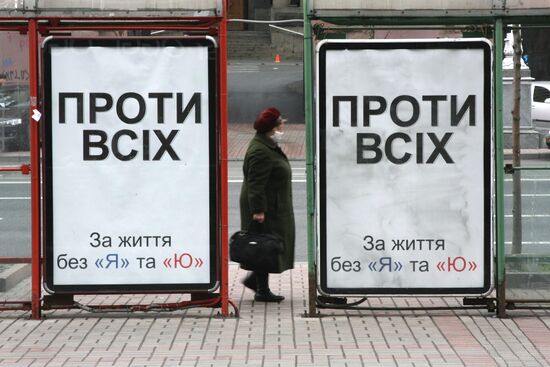 Election posters for presidential candidate Vasyl Protyvsikh