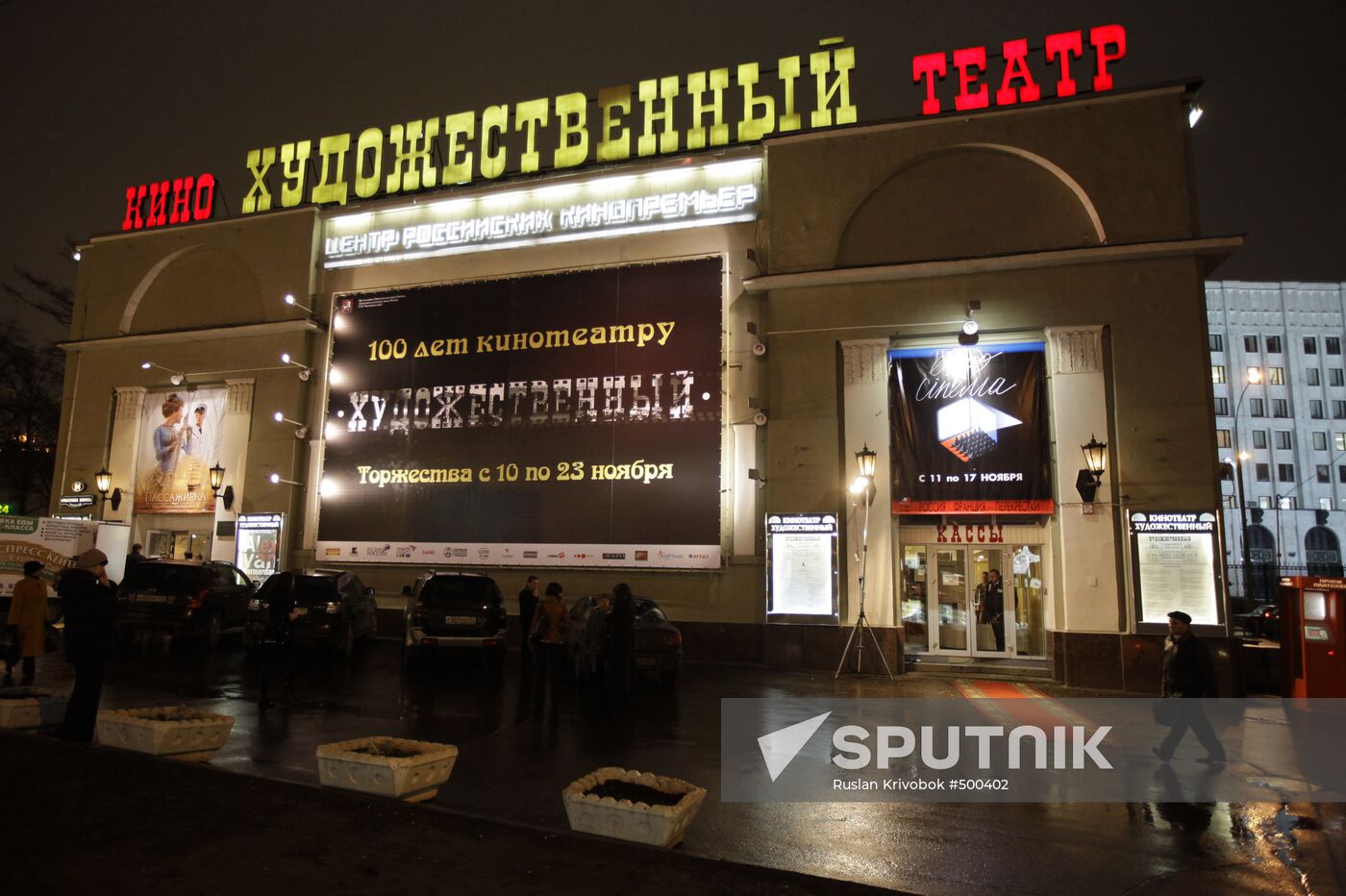 The Khudozhestvenny movie theater