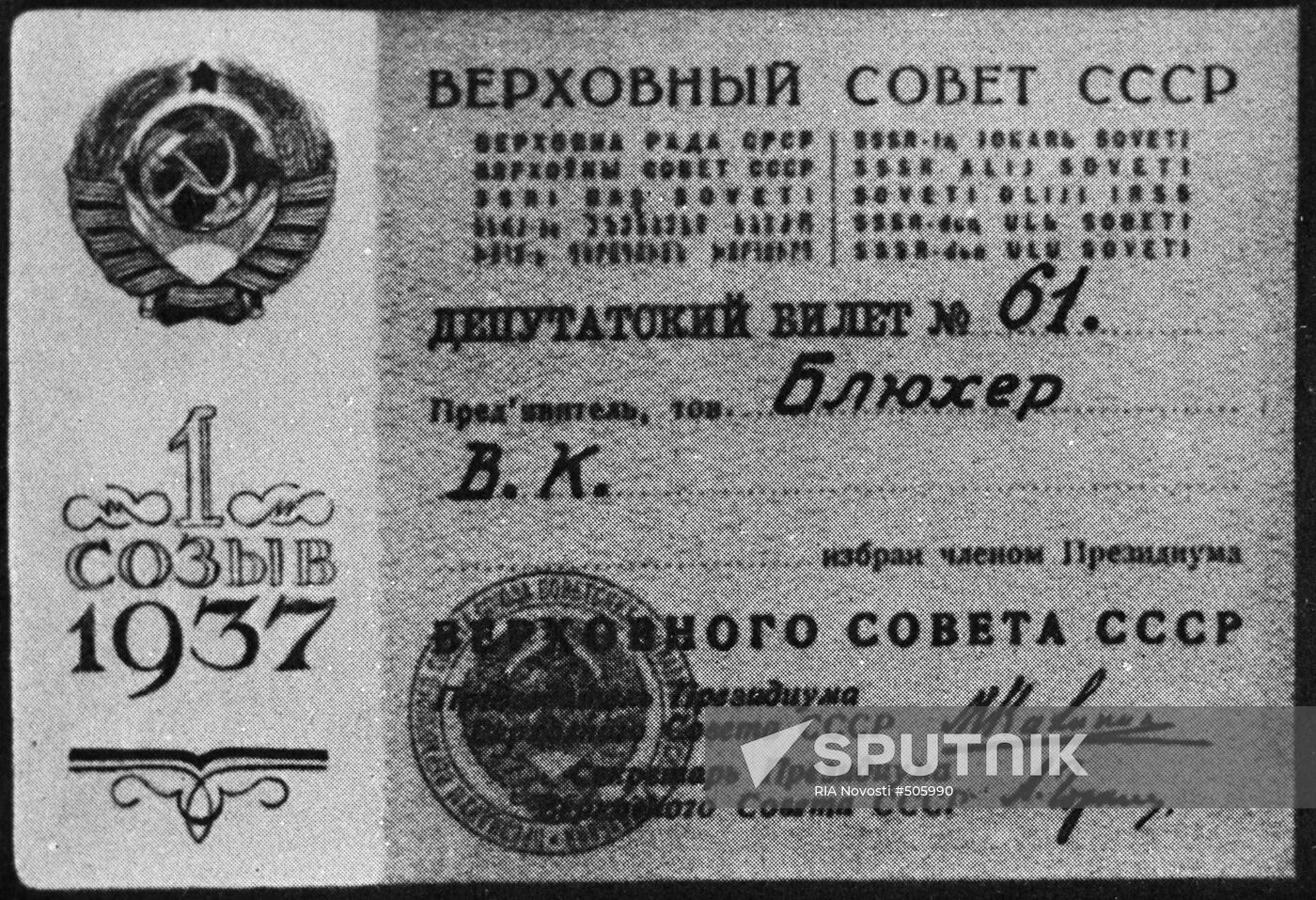 Identity card of Deputy Vasily Blyukher