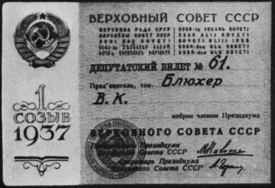 Identity card of Deputy Vasily Blyukher