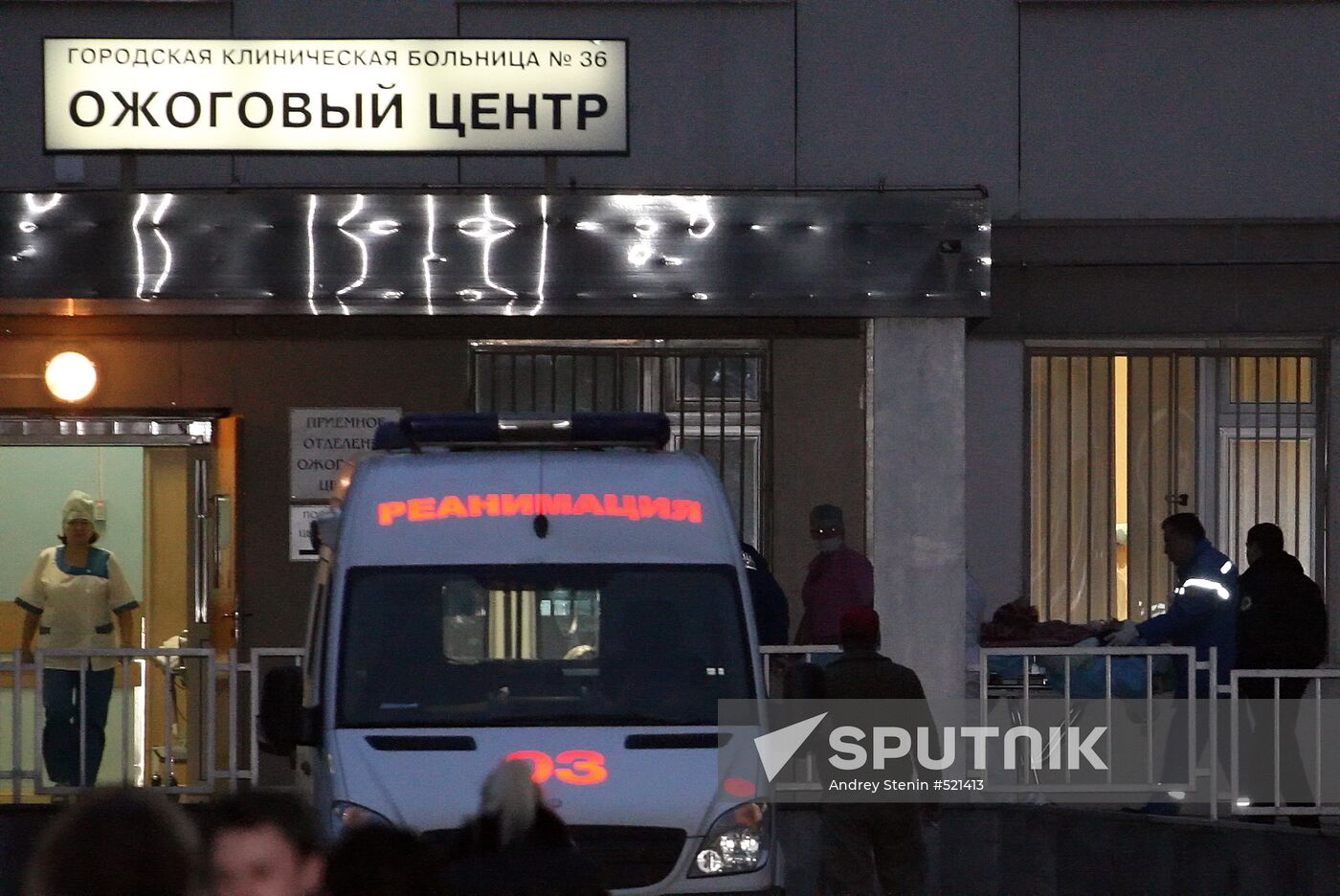 Perm nightclub fire victims brought to Moscow's hospitals