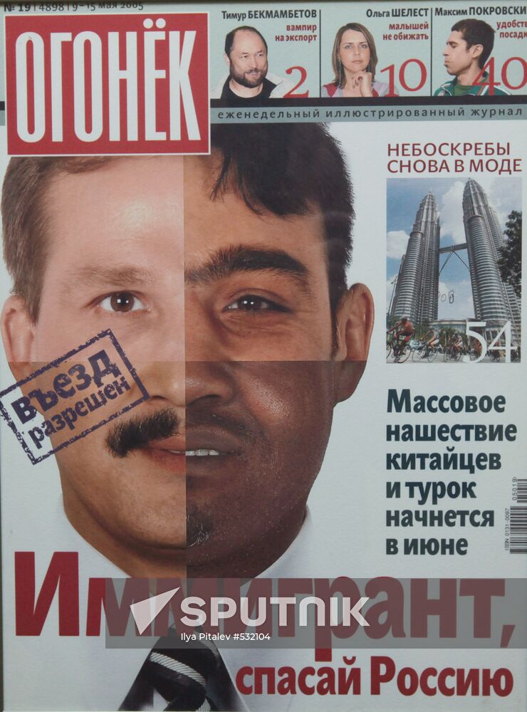 Archival issue of Ogonyok magazine