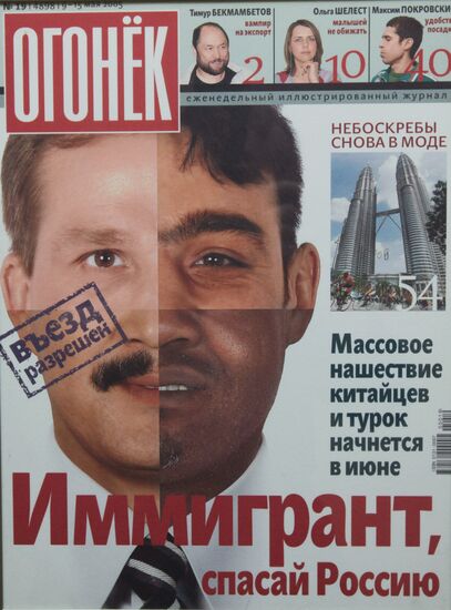 Archival issue of Ogonyok magazine