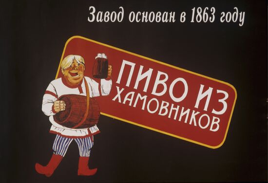 Trademark of the Khamovniki brewery