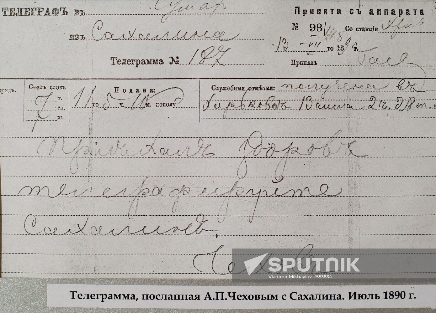 Chekhov's "Sakhalin Island" museum, Yuzhno-Sakhalinsk