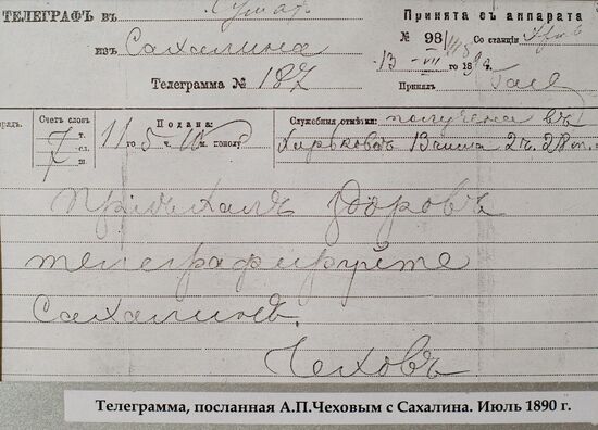 Chekhov's "Sakhalin Island" museum, Yuzhno-Sakhalinsk