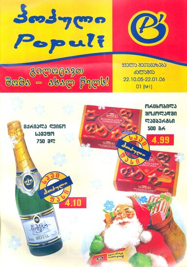 Tbilisi supermarket brochure
