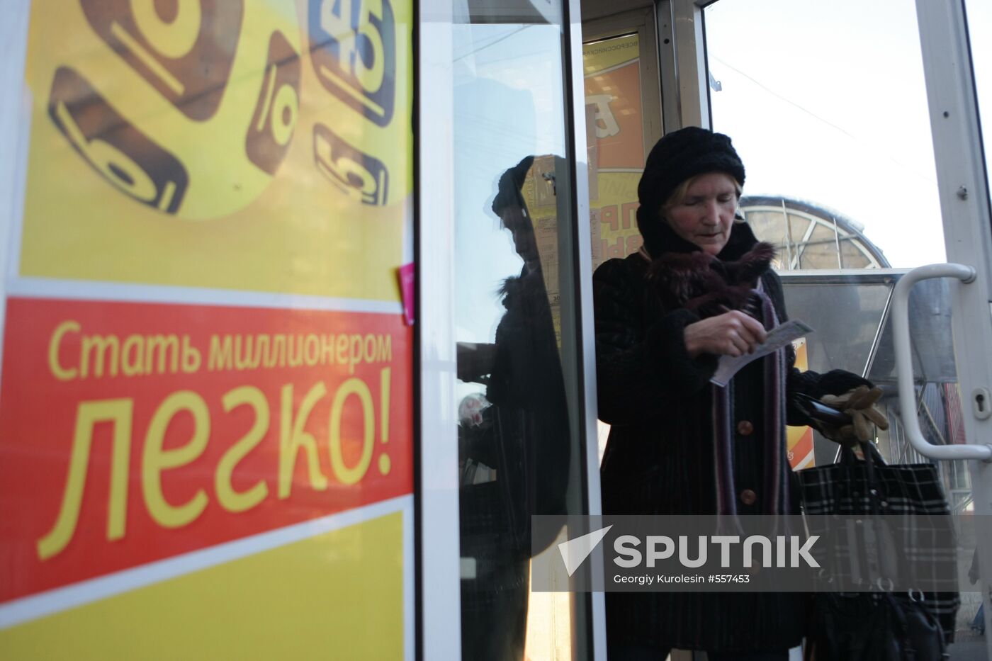 Gosloto lottery outlet on Prospekt Mira, Moscow