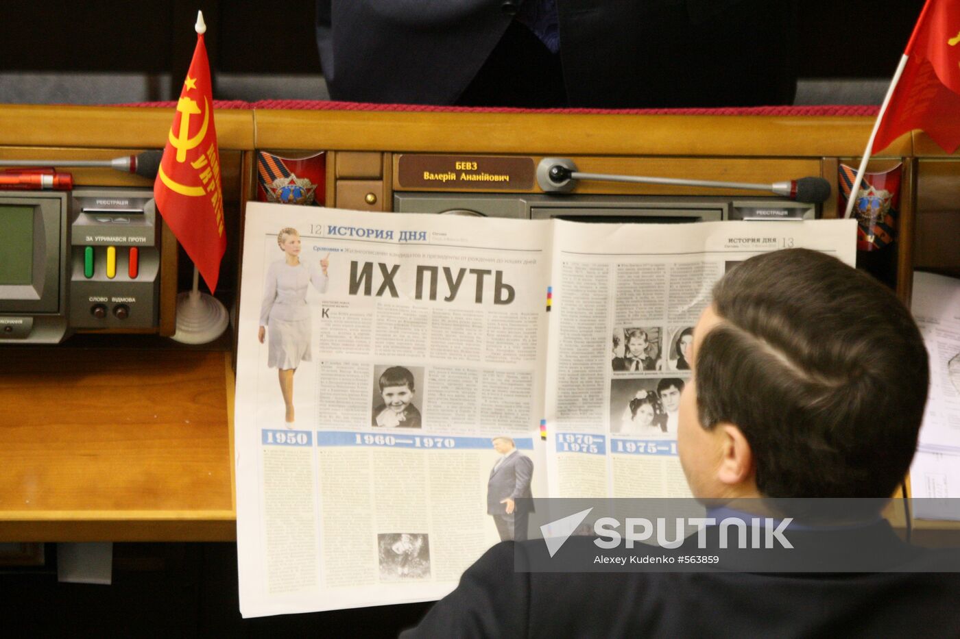 Ukraine's Verkhovna Rada holds session