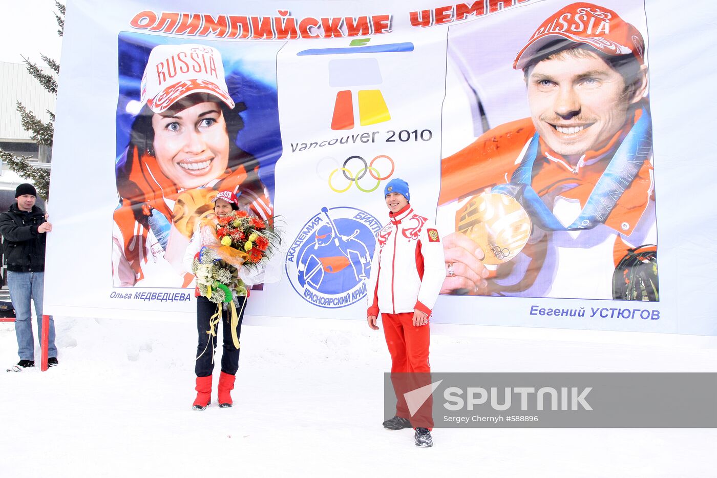 Olga Medvedtseva and Evgeny Ustyugov