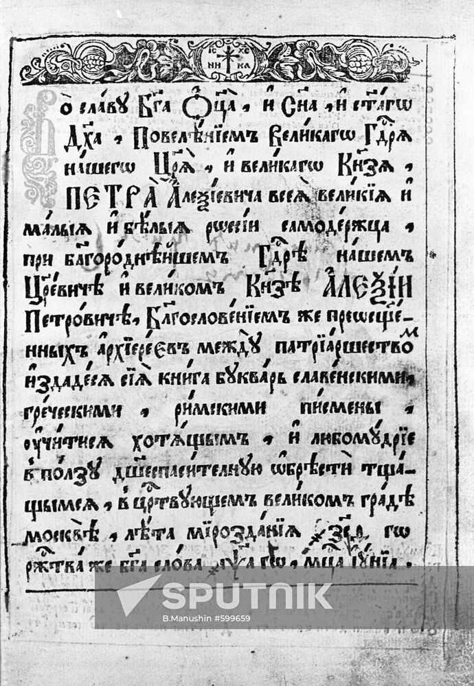 Photo copy of a page from ABC book of 1701