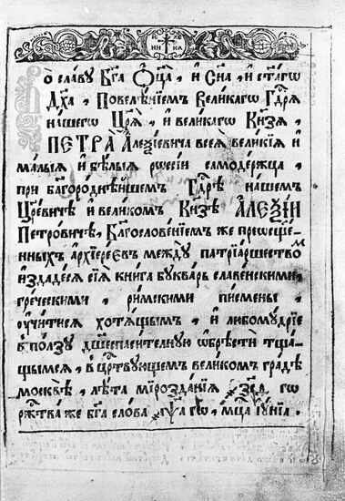 Photo copy of a page from ABC book of 1701