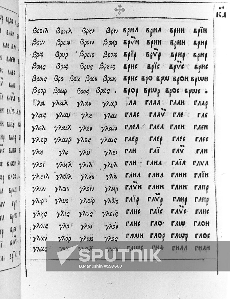 Photo copy of a page from ABC book of 1701