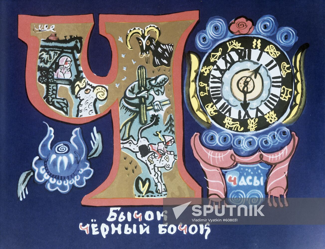 "Fairy-Tale ABC Book"