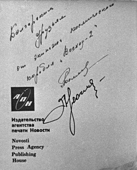 The USSR pilot-cosmonauts Pavel Belyayev and Alexey Leonov
