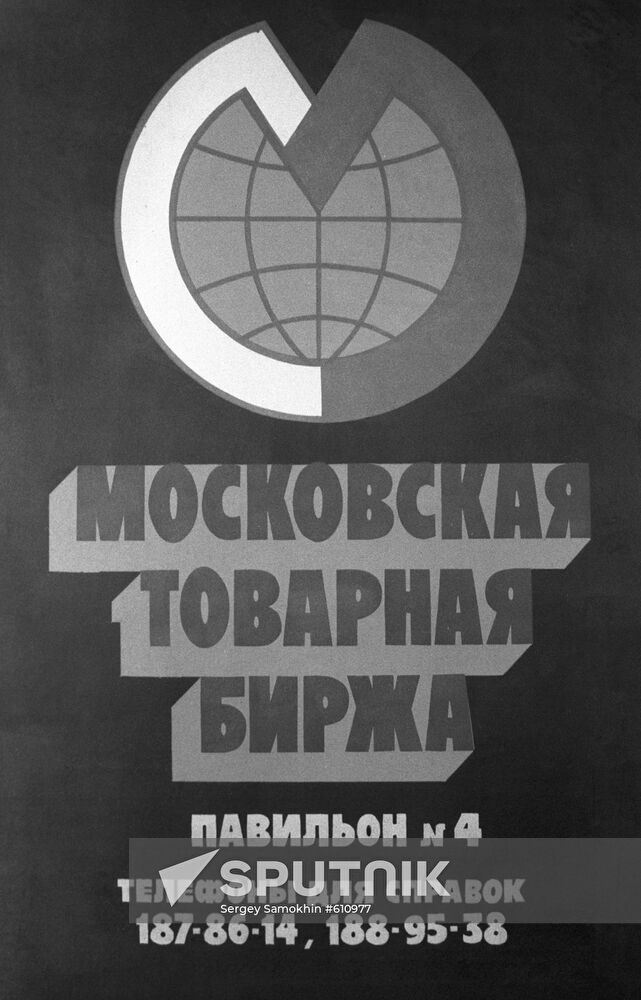 Trademark of Moscow Commodity Exchange