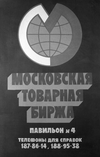 Trademark of Moscow Commodity Exchange