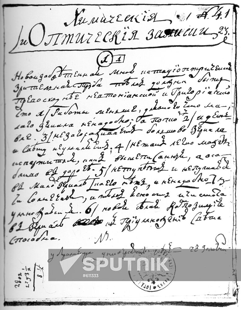 Mikhail Lomonosov's manuscript