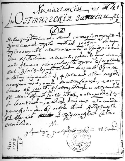 Mikhail Lomonosov's manuscript