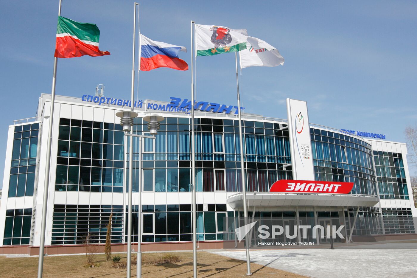 Zilant sports complex